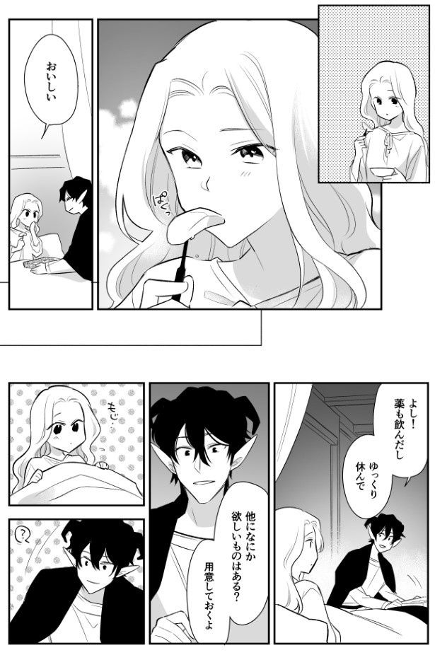 魔族に人間が嫁入りする話_P024