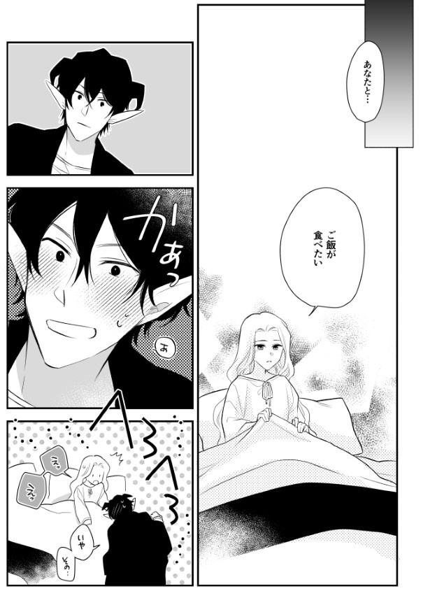 魔族に人間が嫁入りする話_P025