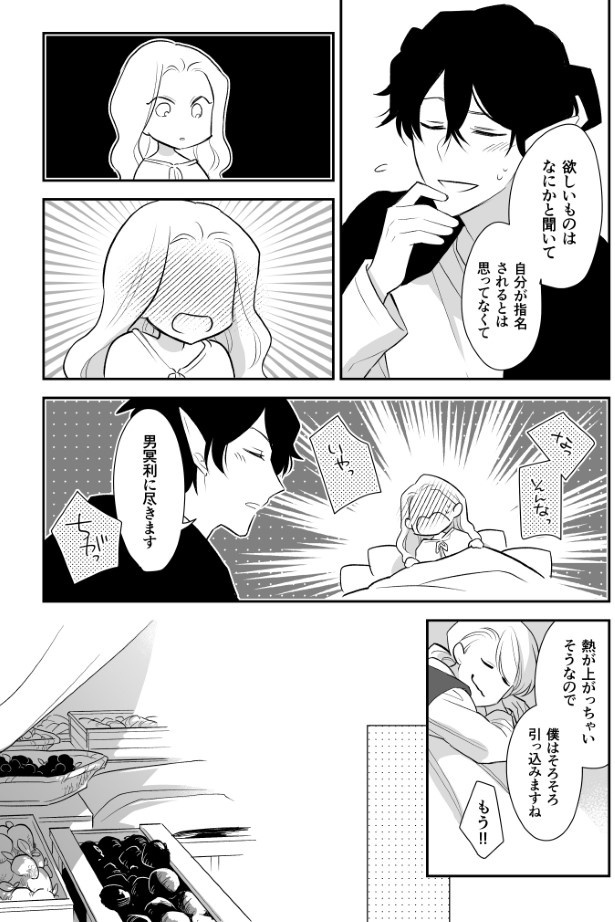 魔族に人間が嫁入りする話_P026