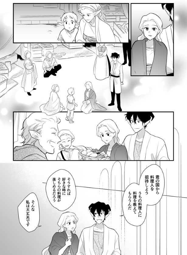 魔族に人間が嫁入りする話_P027