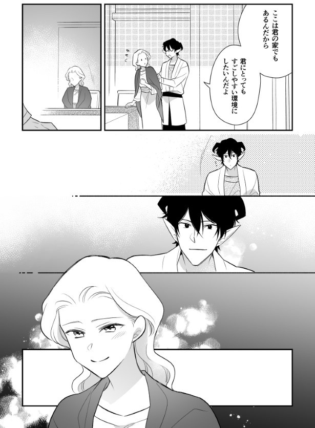 魔族に人間が嫁入りする話_P028
