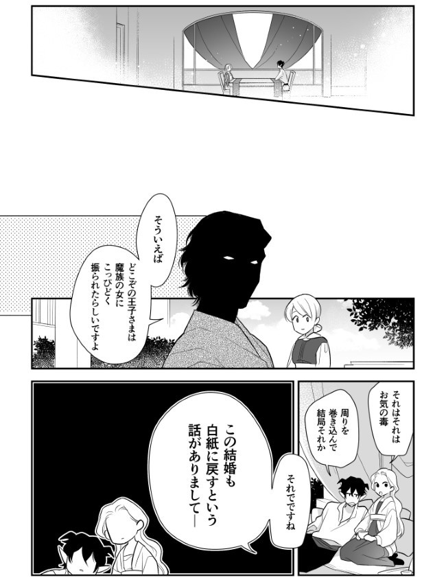 魔族に人間が嫁入りする話_P029