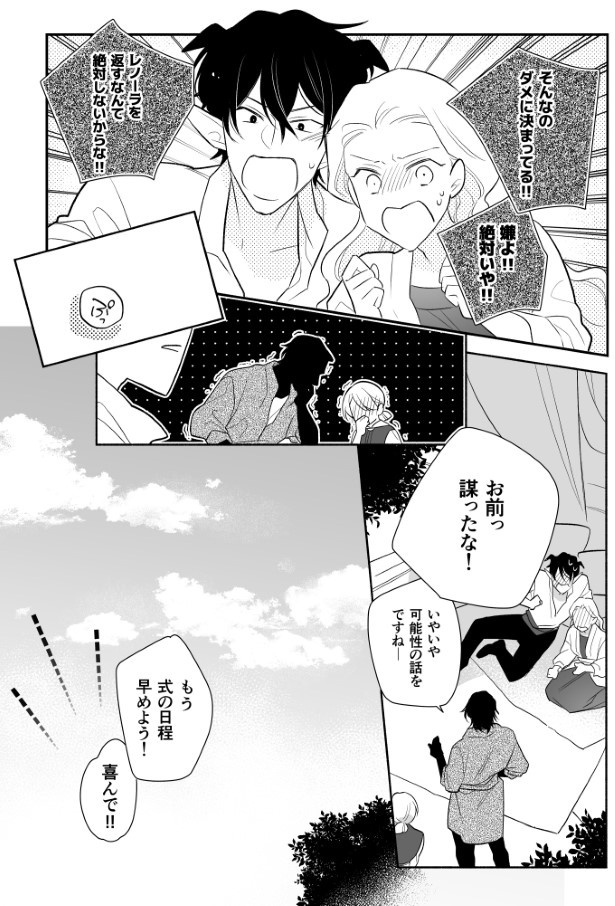 魔族に人間が嫁入りする話_P030