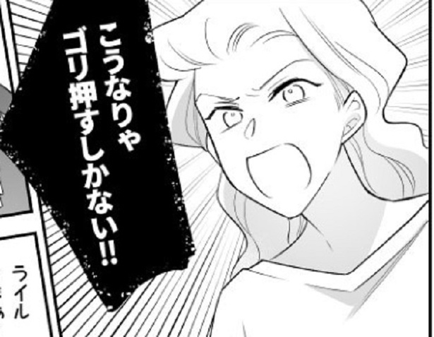魔族と結婚!?逃げる新郎を「仕留めなきゃ」