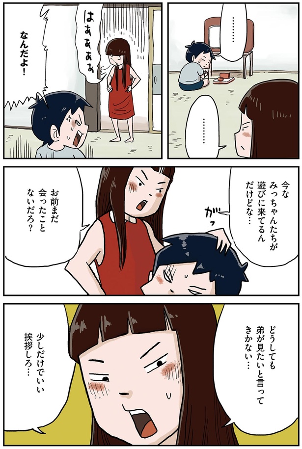 少しだけでいい　挨拶しろ… （C）仲曽良ハミ／KADOKAWA