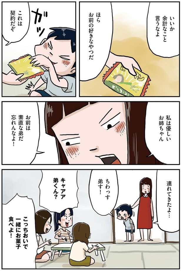 私は優しいお姉ちゃん （C）仲曽良ハミ／KADOKAWA