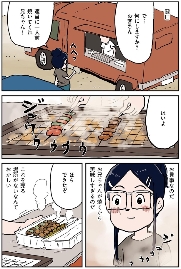 何にしますか？お客さん （C）仲曽良ハミ／KADOKAWA