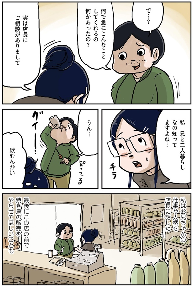 実は店長にご相談がありまして （C）仲曽良ハミ／KADOKAWA