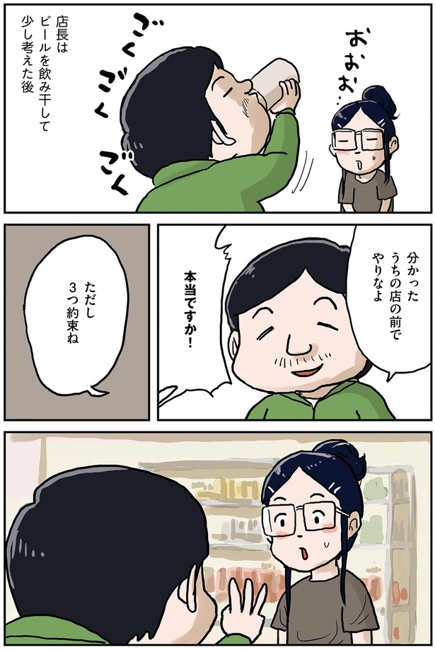 ただし3つ約束ね （C）仲曽良ハミ／KADOKAWA