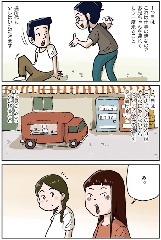 もっといい条件の場所を探し続けること （C）仲曽良ハミ／KADOKAWA