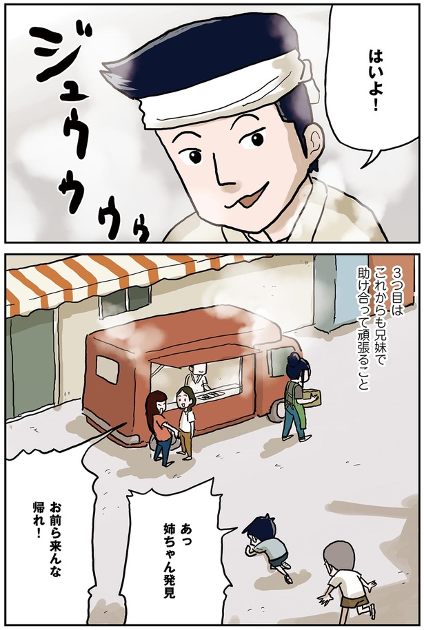これからも兄妹で助け合って頑張ること （C）仲曽良ハミ／KADOKAWA
