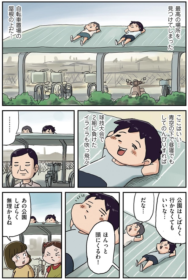 公園はしばらく行かなくてもいいな… （C）仲曽良ハミ／KADOKAWA