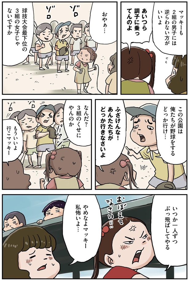 あんたたちがどっか行きなさいよ （C）仲曽良ハミ／KADOKAWA