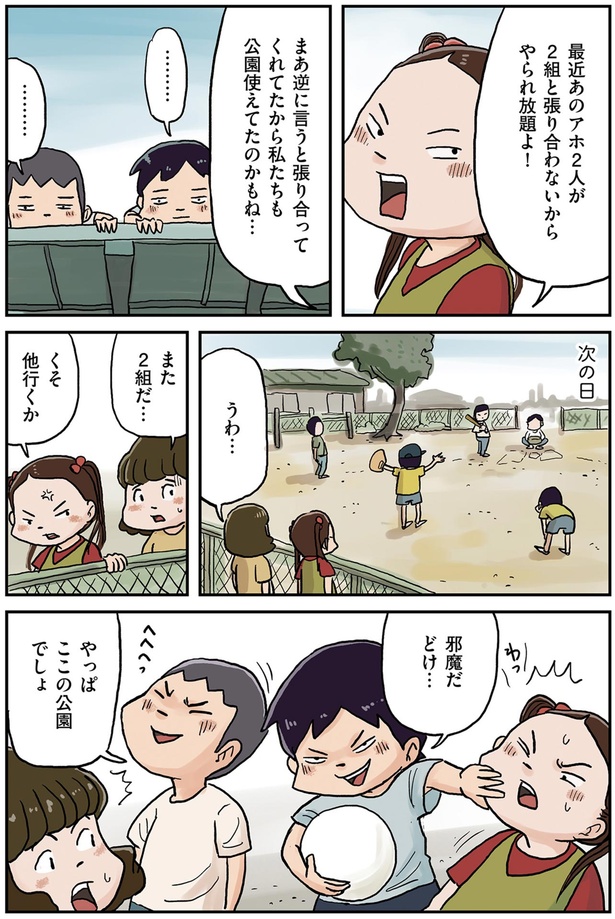 やっぱここの公園でしょ （C）仲曽良ハミ／KADOKAWA