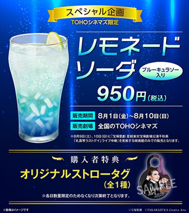 TOHOシネマズ「レモネードソーダ ブルーキュラソー入り」(950円)
