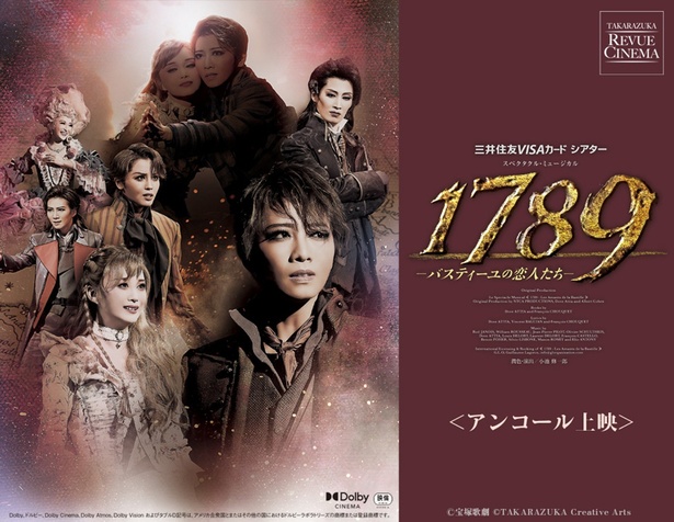【画像】タカラヅカ・レビュー・シネマ星組公演 『1789－バスティーユの恋人たち－』　