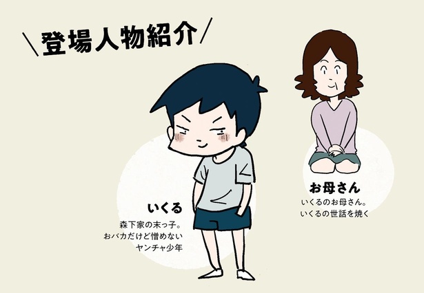 登場人物紹介 （C）仲曽良ハミ／KADOKAWA