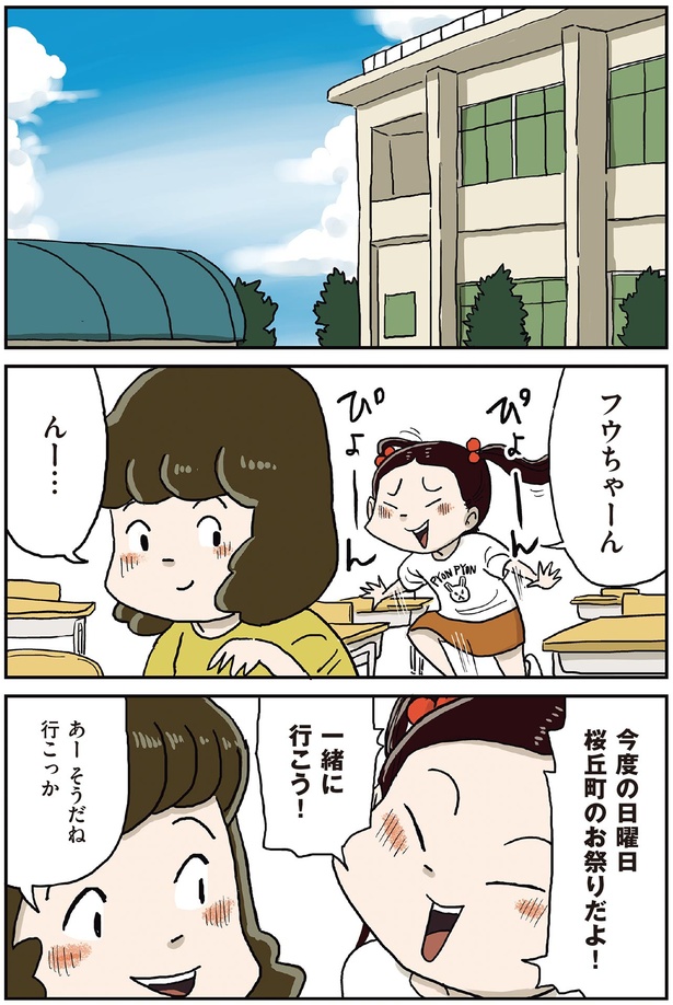 一緒に行こう！ （C）仲曽良ハミ／KADOKAWA
