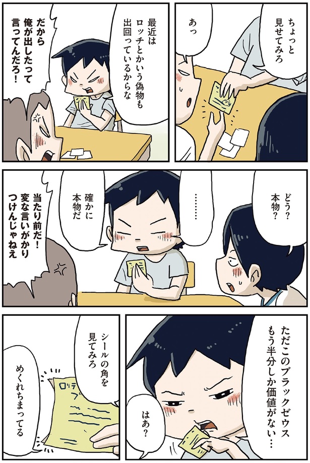 どう？本物？ （C）仲曽良ハミ／KADOKAWA