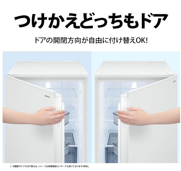 229☺︎美品 22年製 SHARP冷蔵庫 つけかえどっちもドア 設置無料 冷蔵庫】「つけかえどっちもドア」の付け換え方法：シャープ