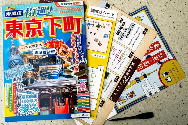 「あの街で待っている」を体験するために、まず「東武鉄道×没入型体験ゲーム『あの街で待っている』体験キット」(2500円)を入手しよう！キットは、ECサイト「TOBU MALL」でも入手できるので、東京観光に訪れる前にゲットして、中身をチェックしておくと便利！