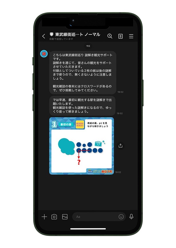 「謎解き観光サポート」のLINEに登録することで、問題や目的地などのメッセージがスマホにメッセージが届く