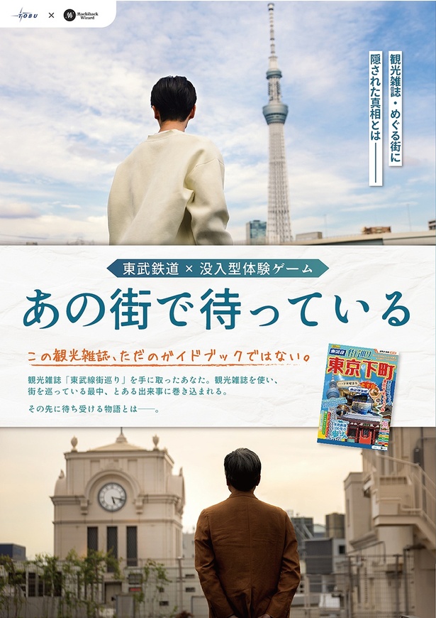 下町の名所を巡って謎を解き明かそう！