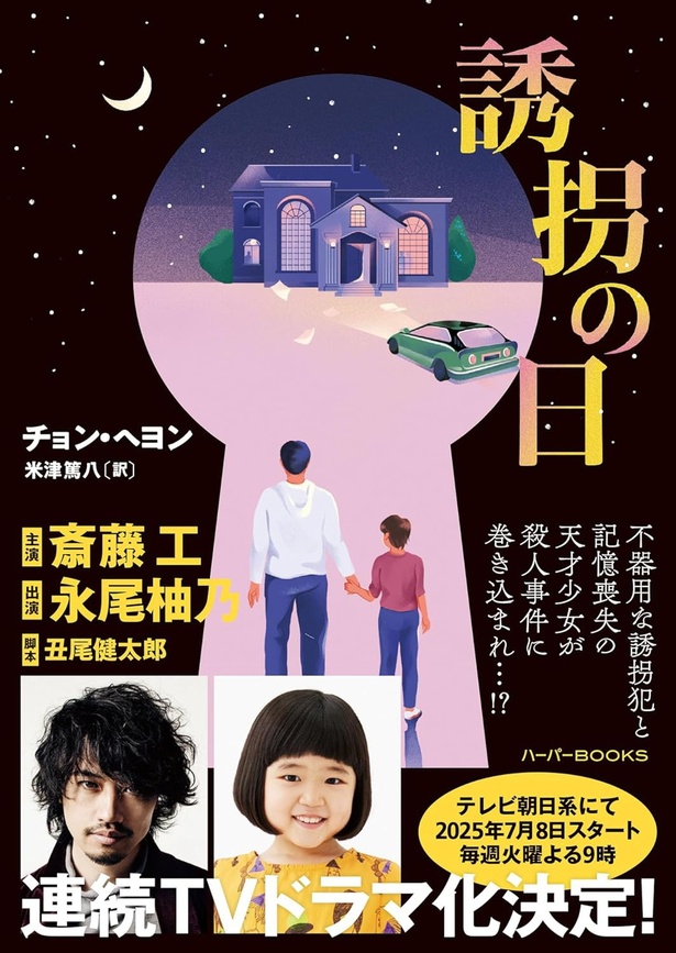 誘拐の日