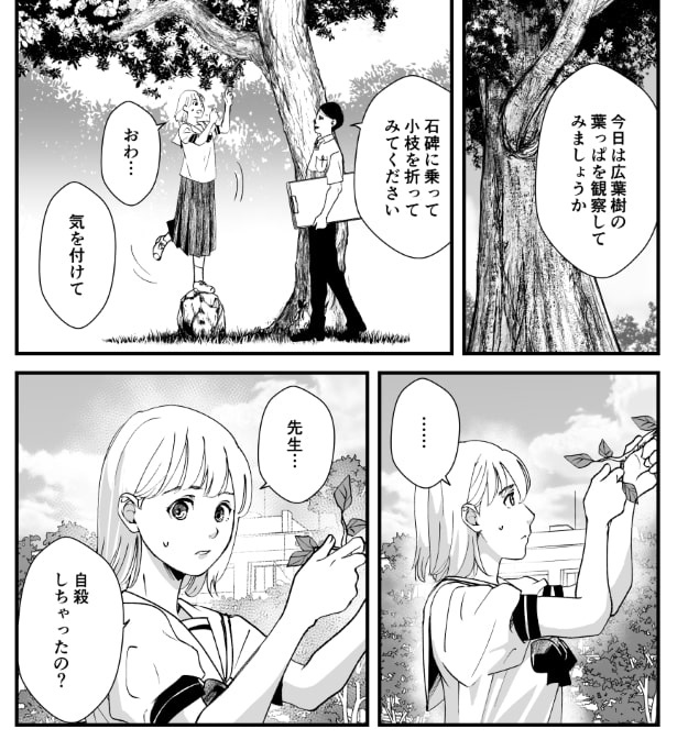 「take over」第3話_P001