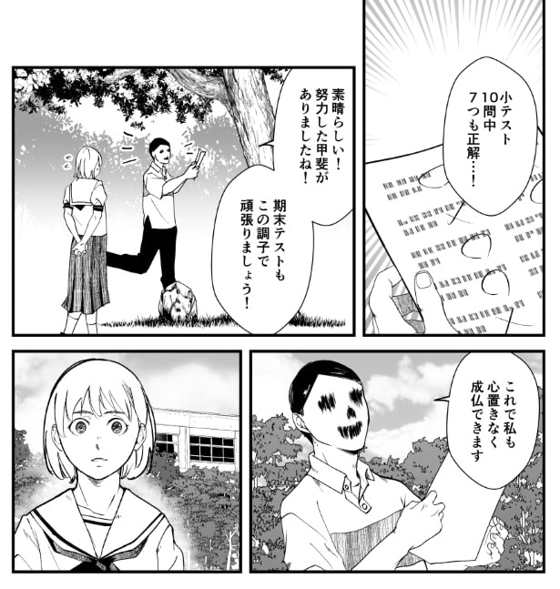 「take over」第4話_P001