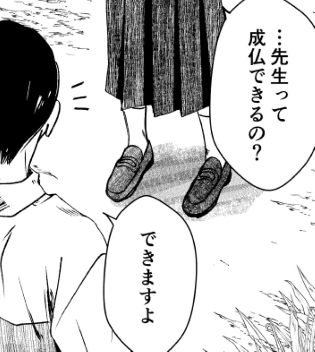 「take over」第4話_P002