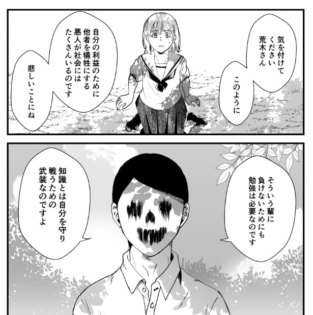 「take over」第4話_P011
