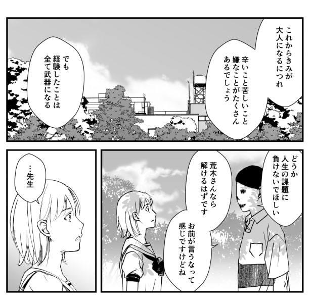 「take over」第4話_P012