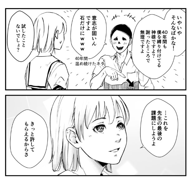 「take over」第4話_P016