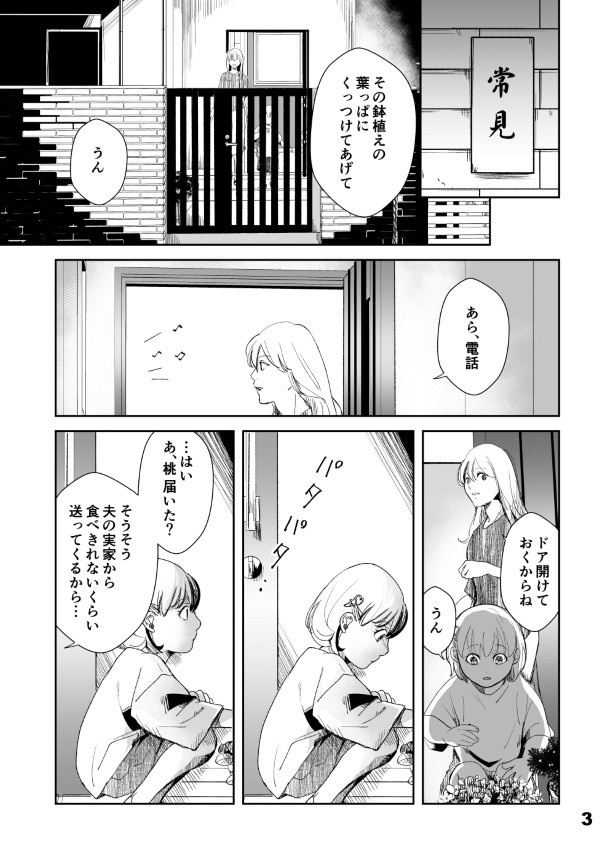 仮門第１話_003