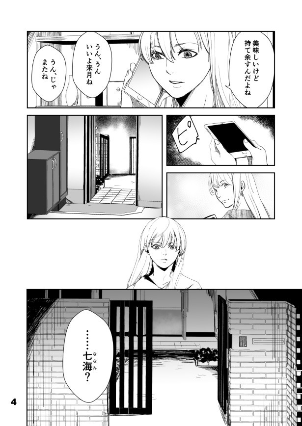 仮門第１話_004