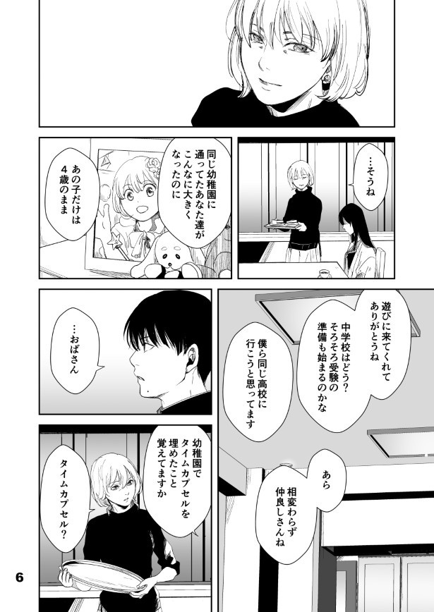 仮門第１話_006