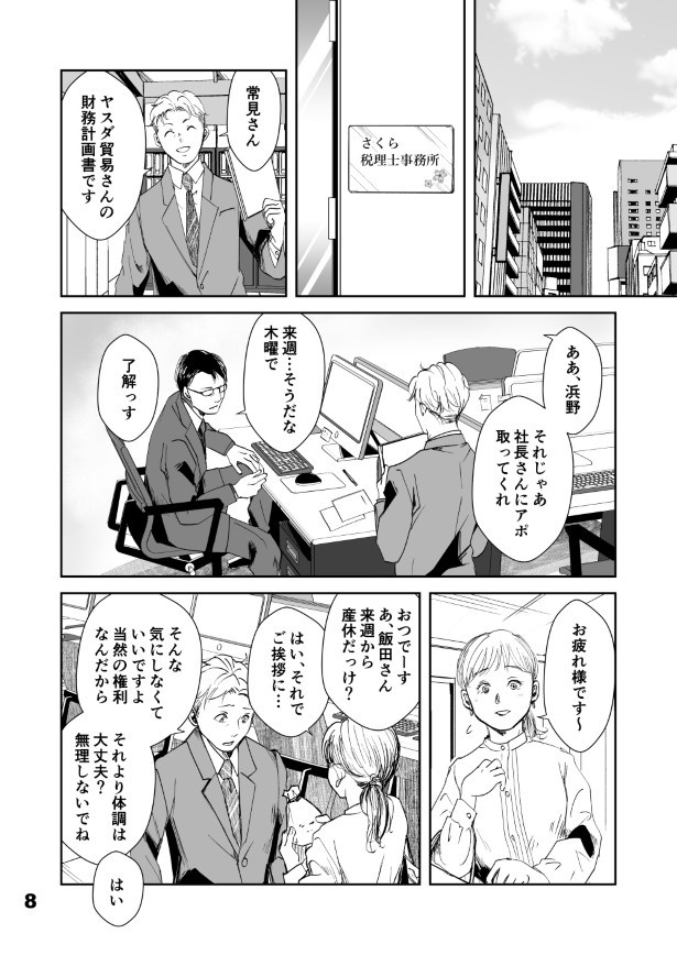 仮門第１話_008