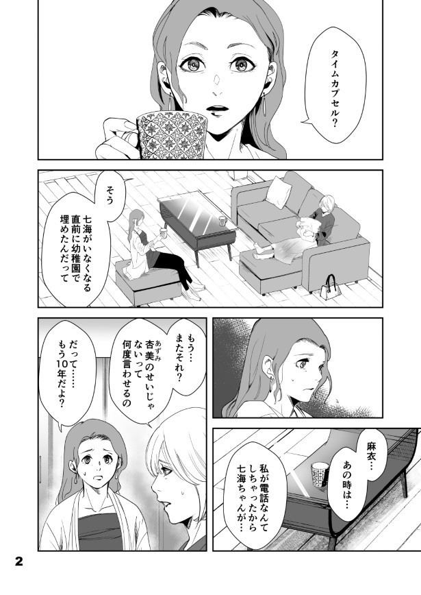 仮門第２話_002