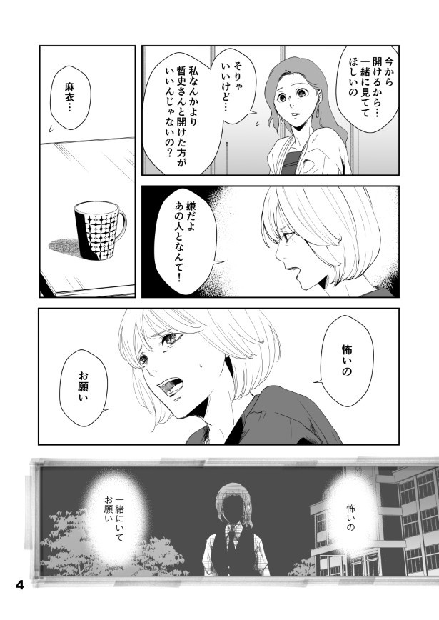 仮門第２話_004