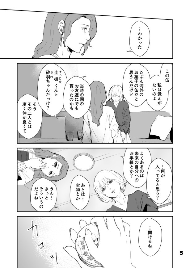 仮門第２話_005
