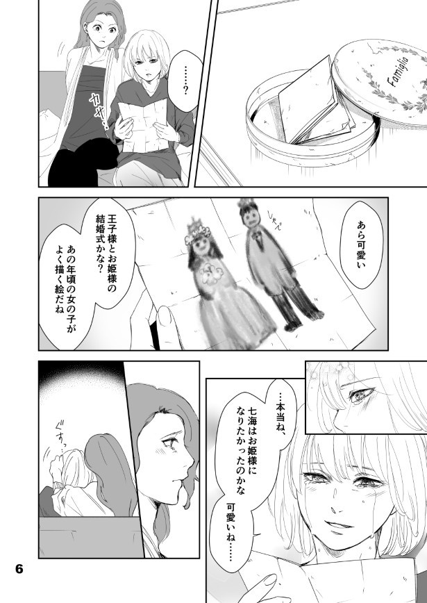 仮門第２話_006
