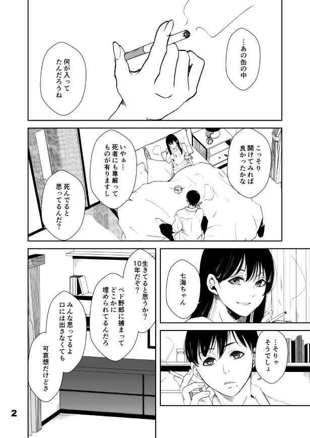 仮門第３話_002