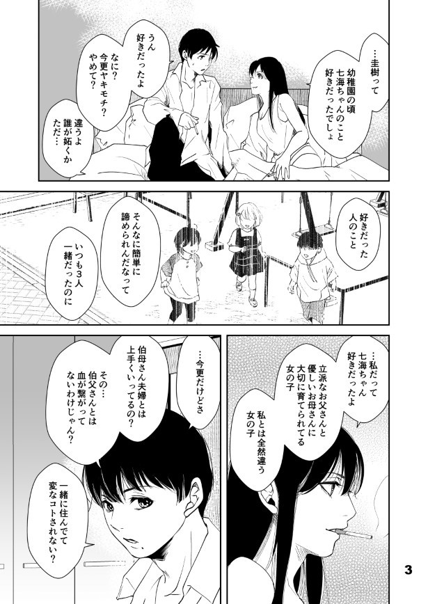 仮門第３話_003