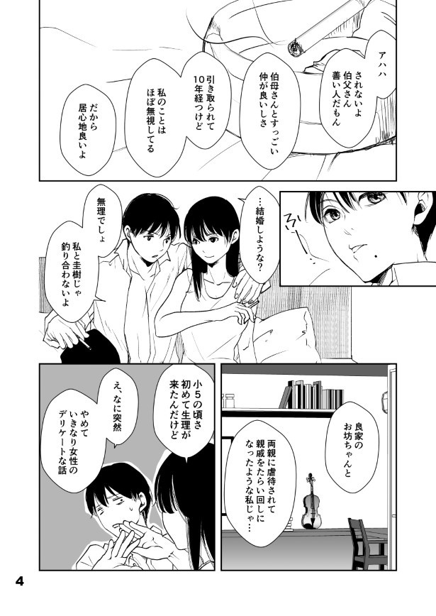 仮門第３話_004