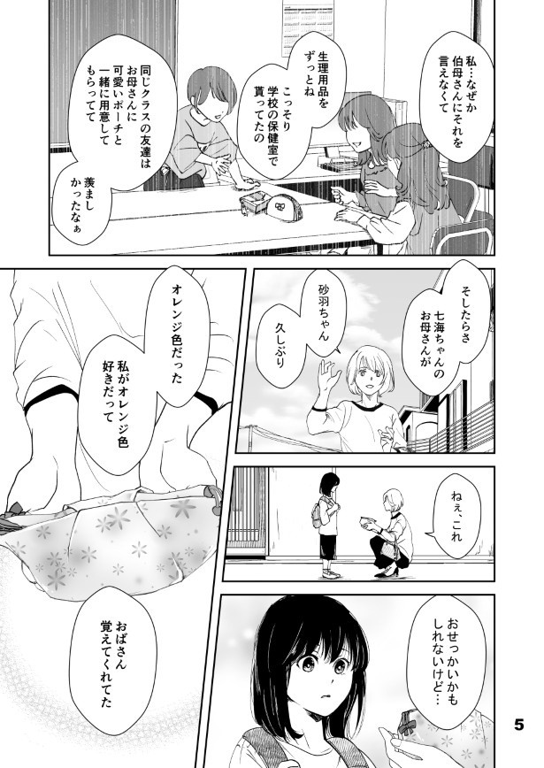 仮門第３話_005