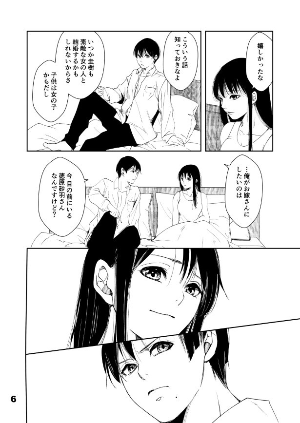 仮門第３話_006