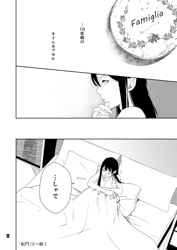 仮門第３話_008