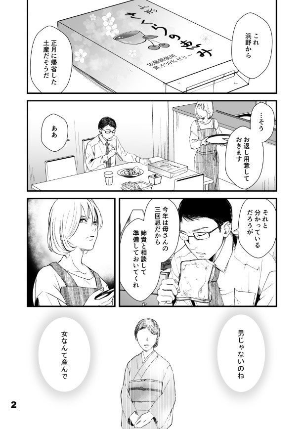 仮門第４話_002