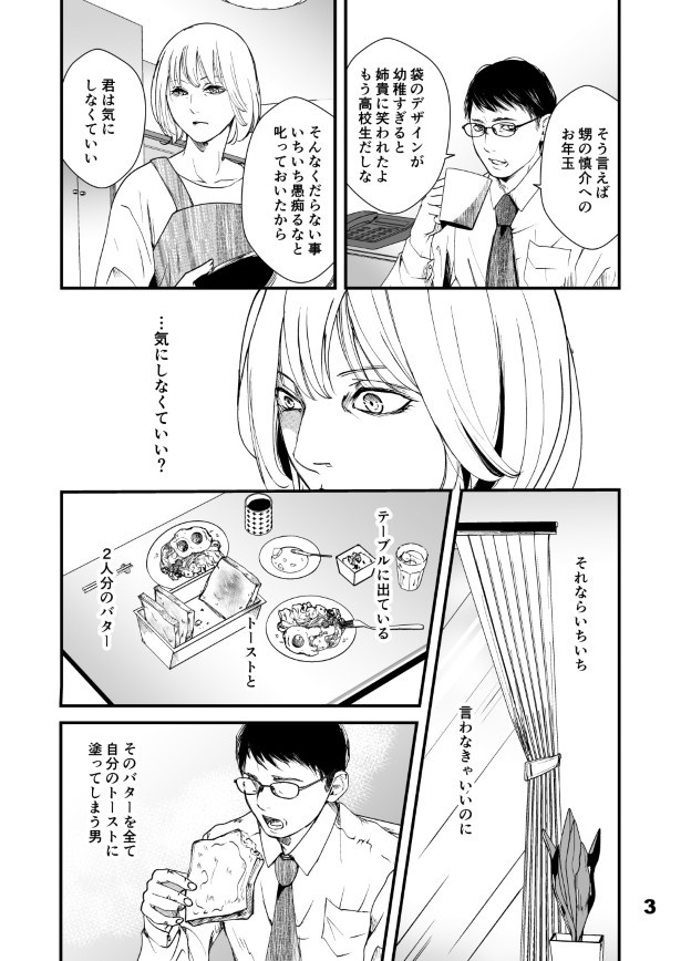 仮門第４話_003